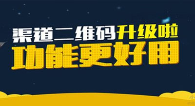 微信二维码区分来源